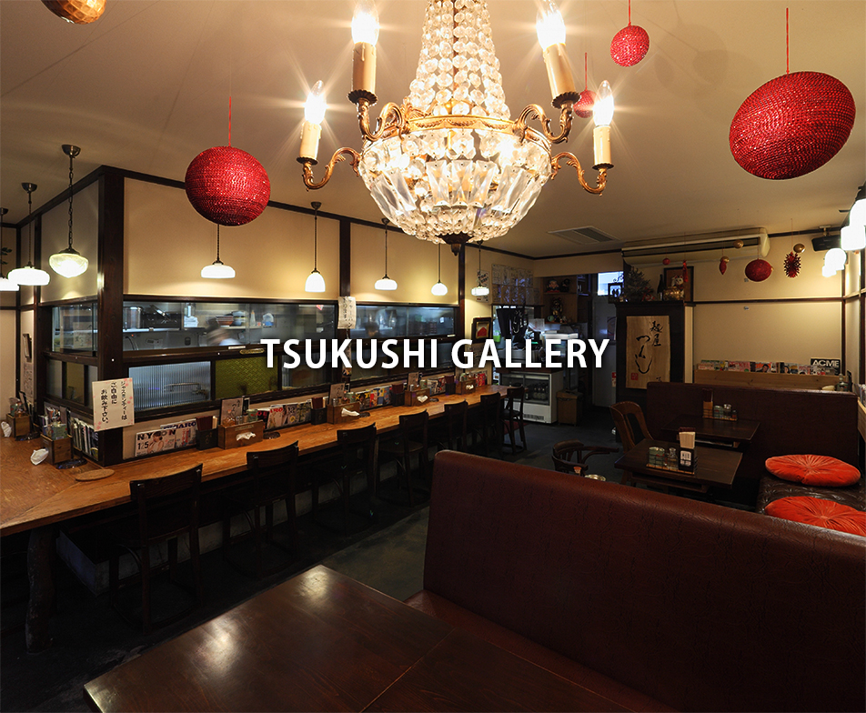 TSUKUSHI GALLERY:麺屋つくしギャラリー